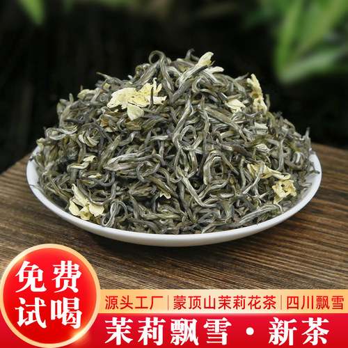 甘露茉莉飘雪2026新茶浓香型花茶