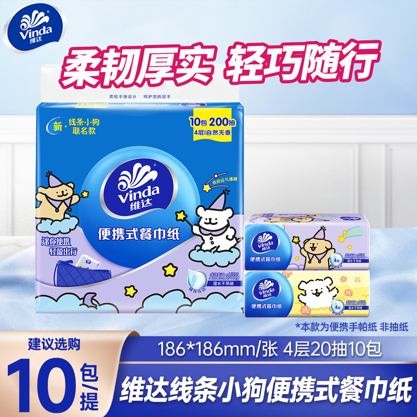 原生木浆维达线条小狗抽纸加厚装