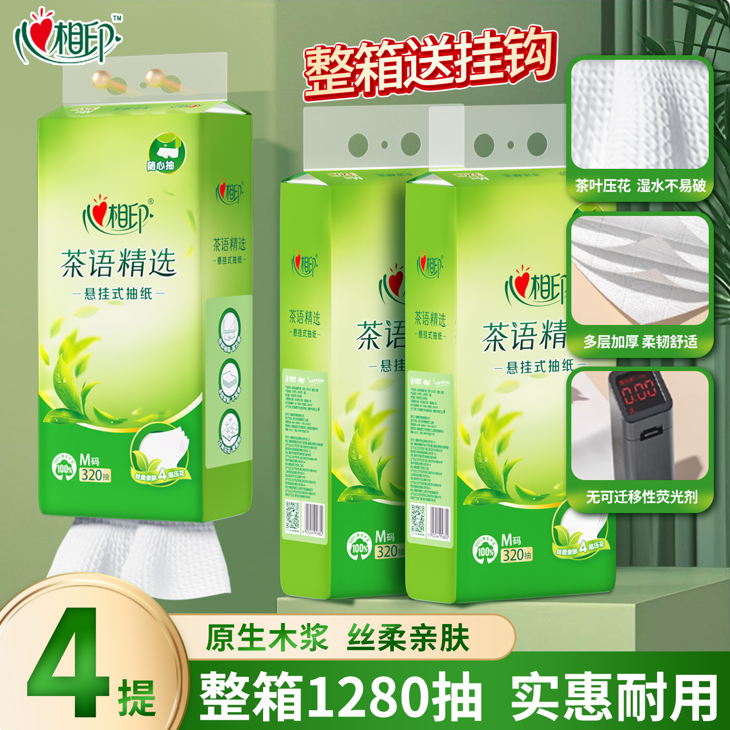 超耐用大包加厚心相印悬挂式抽纸