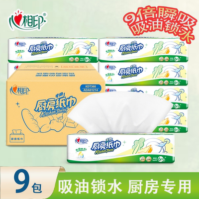 家家爱用吸油缩水心相印厨房抽纸