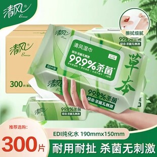 包消毒大包湿纸巾整箱实惠 清风湿巾御本草系列杀菌卫生湿巾60抽