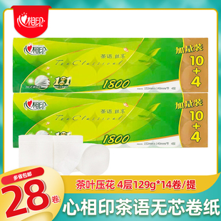 心相印卫生纸茶语丝享卷纸压花无芯卷纸4层28卷实心纸巾厕纸