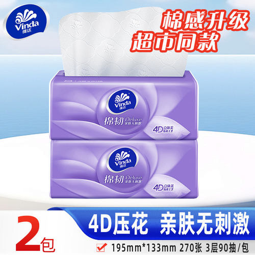 维达棉韧抽纸棉感升级母婴适用