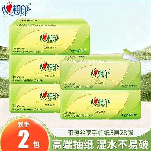 心相印茶语丝享小包便携抽纸3层28抽家用实惠装擦手餐巾纸卫生纸