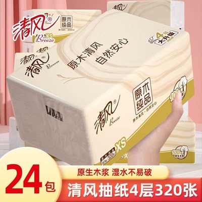 清风纸巾原木抽纸24包家用卫生纸餐巾纸抽柔软88vip2元包邮小商品
