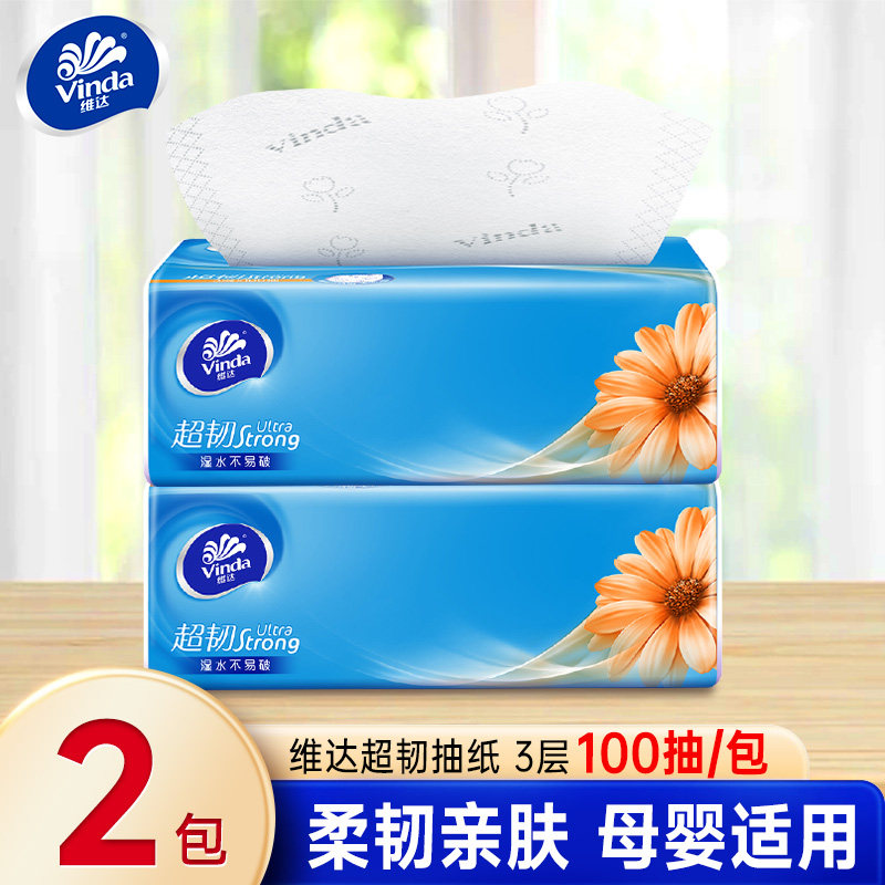 维达抽纸超韧3层100抽纸巾餐巾纸面巾纸卫生纸抽2元包邮小商品图片