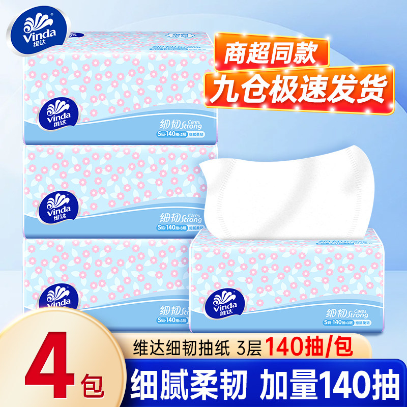 维达细韧抽纸140抽批发家用面巾纸加厚卫生纸大餐巾实惠满4包发货,洗护清洁剂/卫生巾/纸/香薰,马桶垫纸,淘宝优惠券,粉丝福利购,淘宝优惠卷