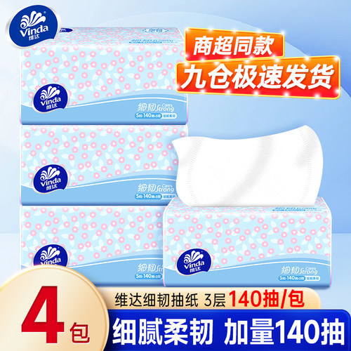 原生木浆维达细韧抽纸批发家用装