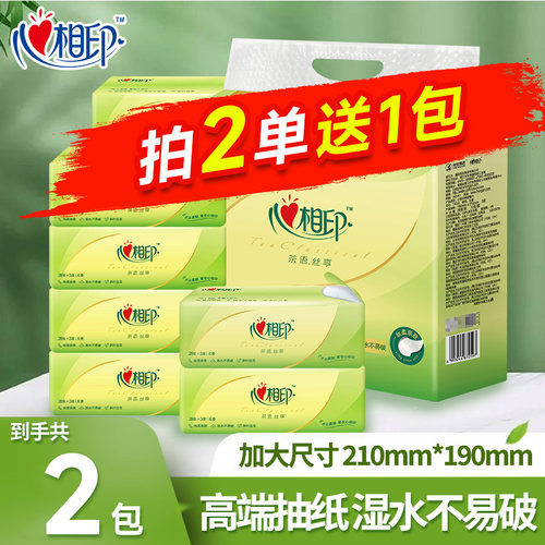 原生木浆心相印抽纸整箱装