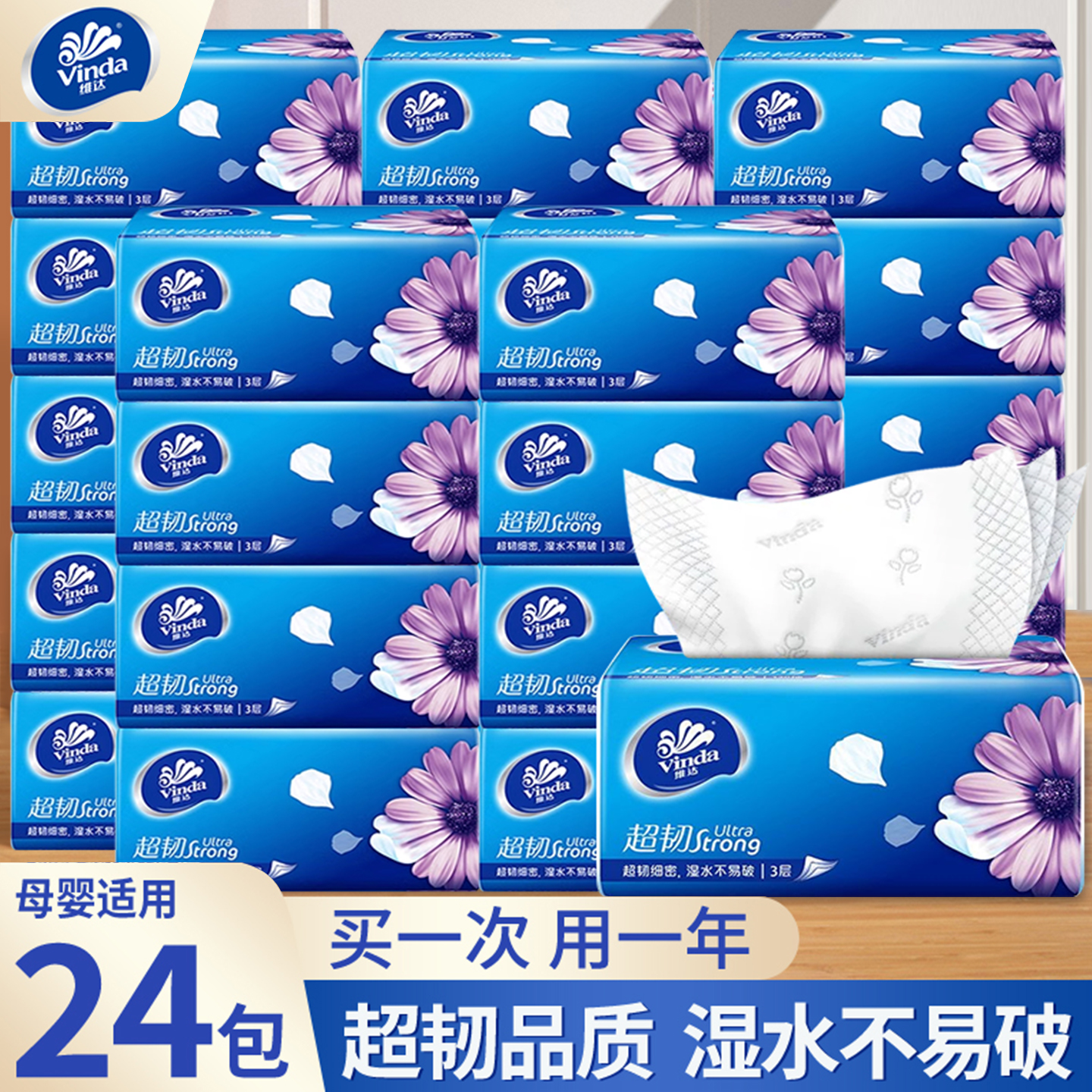 加大加厚维达超韧抽纸餐巾纸整箱