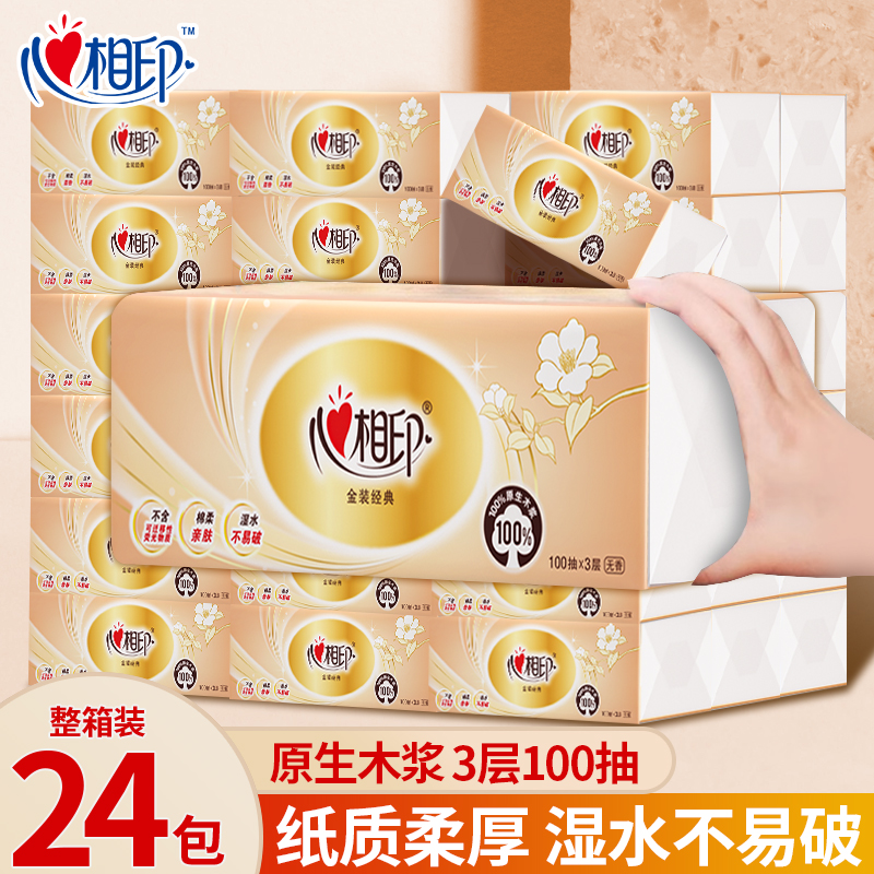 心相印经典抽纸3层100抽卫生纸