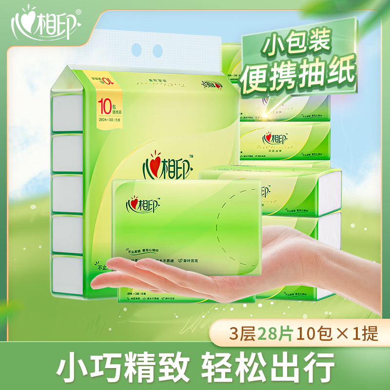 心相印茶语丝享小包便携抽纸3层28抽家用实惠装擦手餐巾纸卫生纸