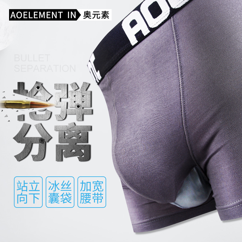 枪弹分离精索阴囊托提睾男士内裤
