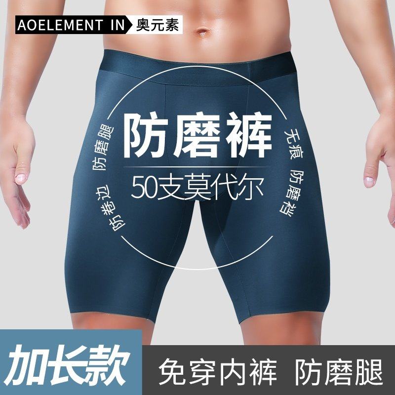 50支莫代尔男士运动内裤男无痕加长防磨腿抑菌平角裤男生四角短裤,女士内衣/男士内衣/家居服,男平角内裤,淘宝优惠券,粉丝福利购,淘宝优惠卷