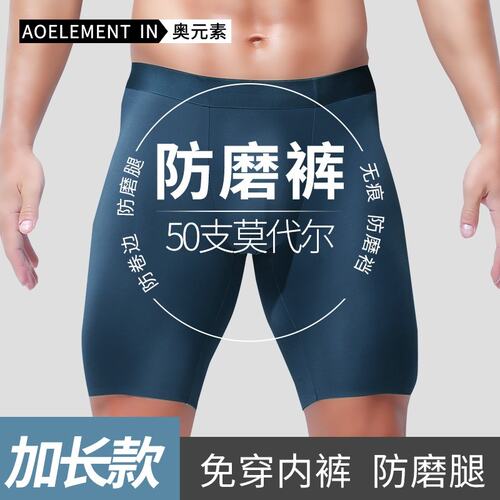 50支莫代尔男士运动内裤男无痕加长防磨腿抑菌平角裤男生四角短裤