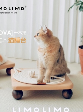 limolimo一木挖实木猫睡台宠物床猫床猫窝猫跳台猫爬架带垫子四季