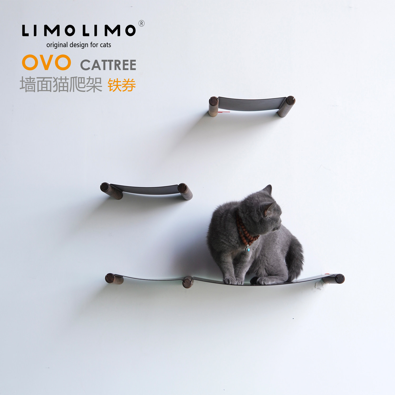 limolimo极简墙面猫爬架OVO铁券小中型猫咪现代简约壁挂猫爬架