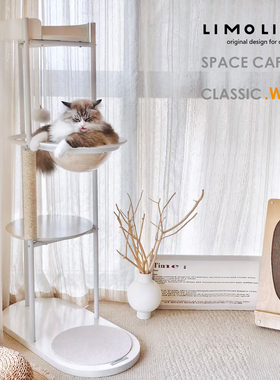 极简猫爬架设计感limolimo太空舱猫实木网红猫爬架猫窝一体剑麻