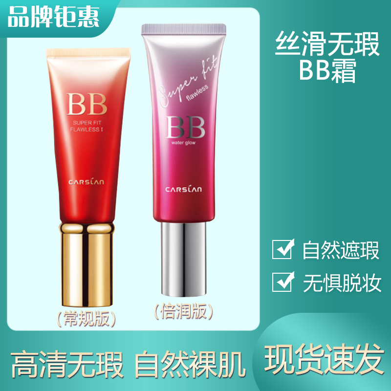 卡姿兰bb霜遮瑕保湿修饰肤色