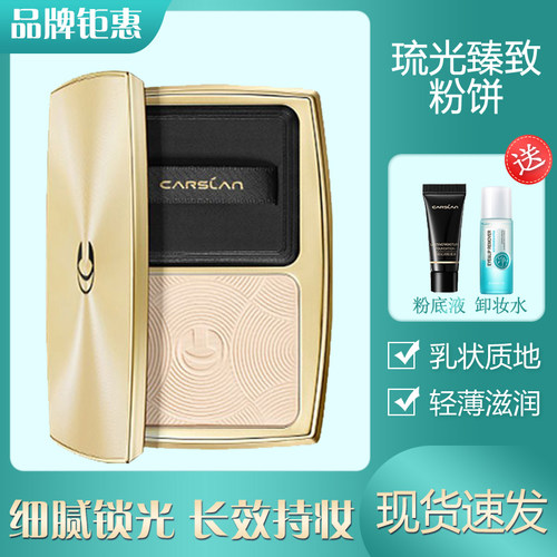 卡姿兰任何肤质琉光臻致粉饼