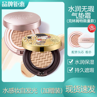 持久修饰肤色女大牌保湿 卡姿兰水光水润无瑕气垫CC霜正品 遮瑕保湿