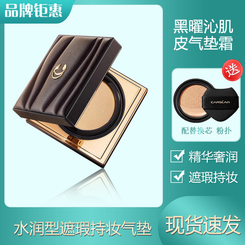 黑曜沁肌皮气垫霜遮瑕保湿持久