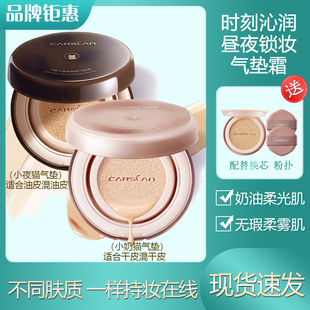 卡姿兰时刻沁润气垫bb霜小奶猫夜猫遮瑕持久不脱妆粉底液保湿控油