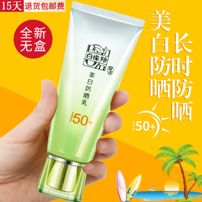 百雀羚美白防晒霜SPF50PA+++