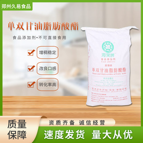 厂家单双甘油脂肪酸酯粉海棠牌脂肪酸三甘油酯糖浆乳化增稠剂