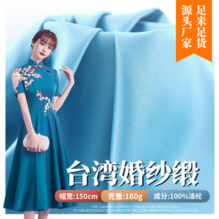 台湾婚纱缎 旗袍礼服敬酒服布料 哑光加厚无弹色丁绸缎4810缎面料