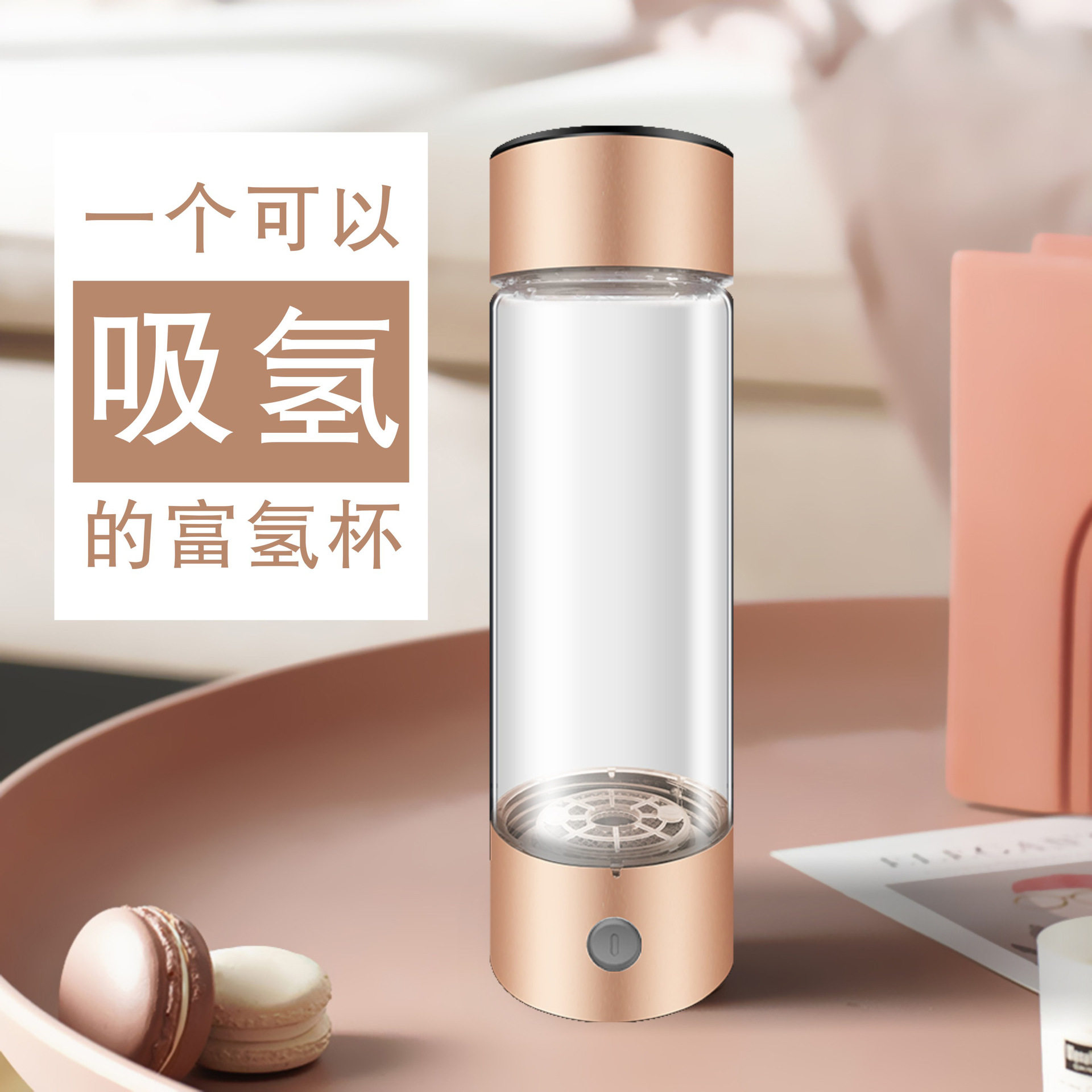 会销礼品便携式富氢水杯保健养生杯智能玻璃吸氢杯杯盖可吸氢杯