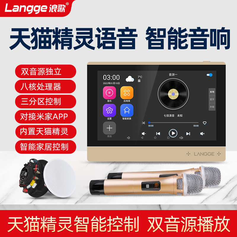 浪歌R7天猫精灵语音背景音乐主机系统功放K歌吸顶音响智能家居控