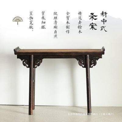 榆木长条案新中式供台香案实木条案桌复古雕花进门条案玄关台