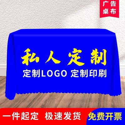[下单]桌布印刷logo展会会议印字加厚纯色涤沦长方形桌布台布
