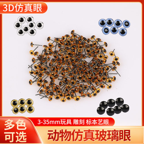 加工定制动物仿真眼睛玻璃眼珠食雕 面塑标本玩偶针式假义眼配件