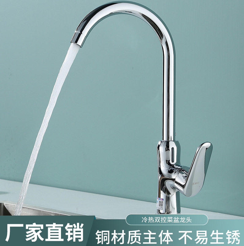 铜菜盆龙头铜制主体旋转立式冷热厨房水龙头 水槽卫浴厂家