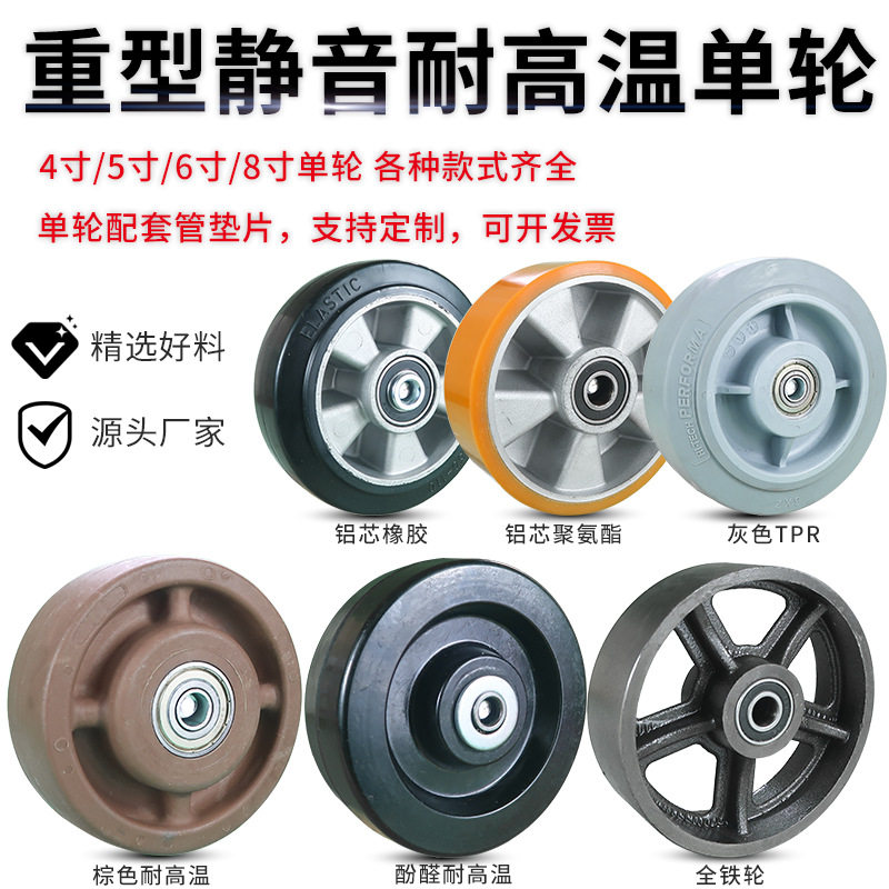 静音实心橡胶单轮4寸5寸6寸8寸耐高温耐磨铝芯推车工业轮子配件