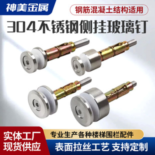 玻璃钉玻璃楼梯配件广告钉膨胀螺丝 供应304不锈钢楼梯侧装