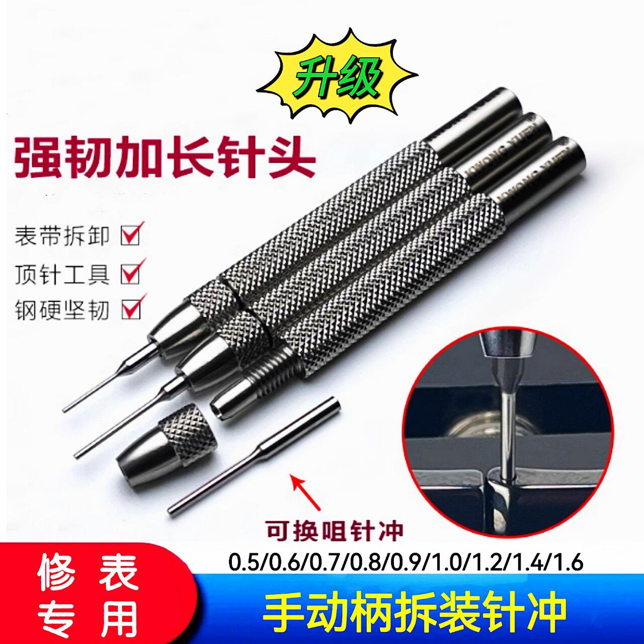 俢表工具/拆表带冲针/手动柄拆装针冲/冲表带针/多规格可换头