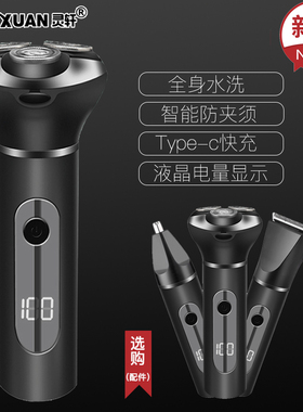 灵轩三刀头电动全身水洗剃须刀