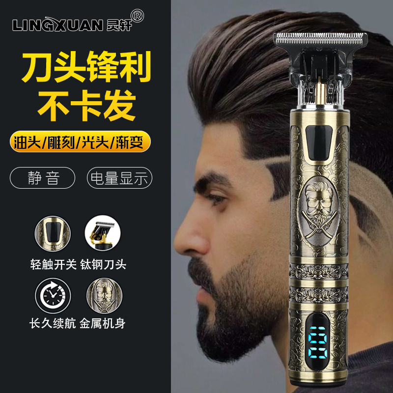 灵轩t9电动理发器雕刻推剪