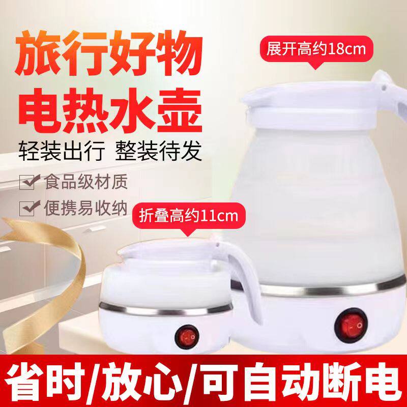 硅胶可折叠便携式食品级烧水壶旅游户外出行宿舍迷你小型电热水壶