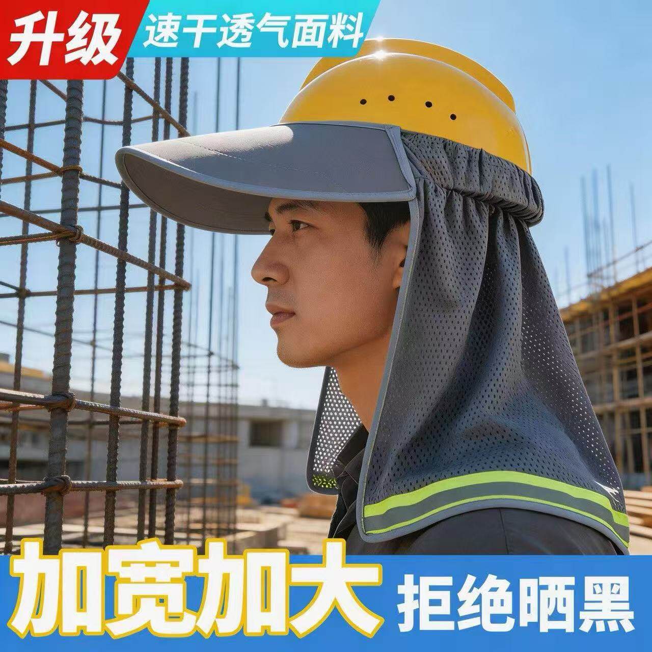 鸭舌夏季款大遮阳帽遮阳可拆卸安全帽帽子防晒降温透气男女帽簷