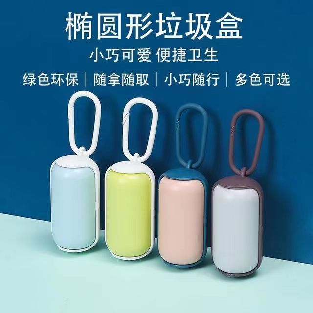 旅行外出便携车载垃圾袋胶囊分配器宠物遛猫狗拾便袋挂件钥匙扣