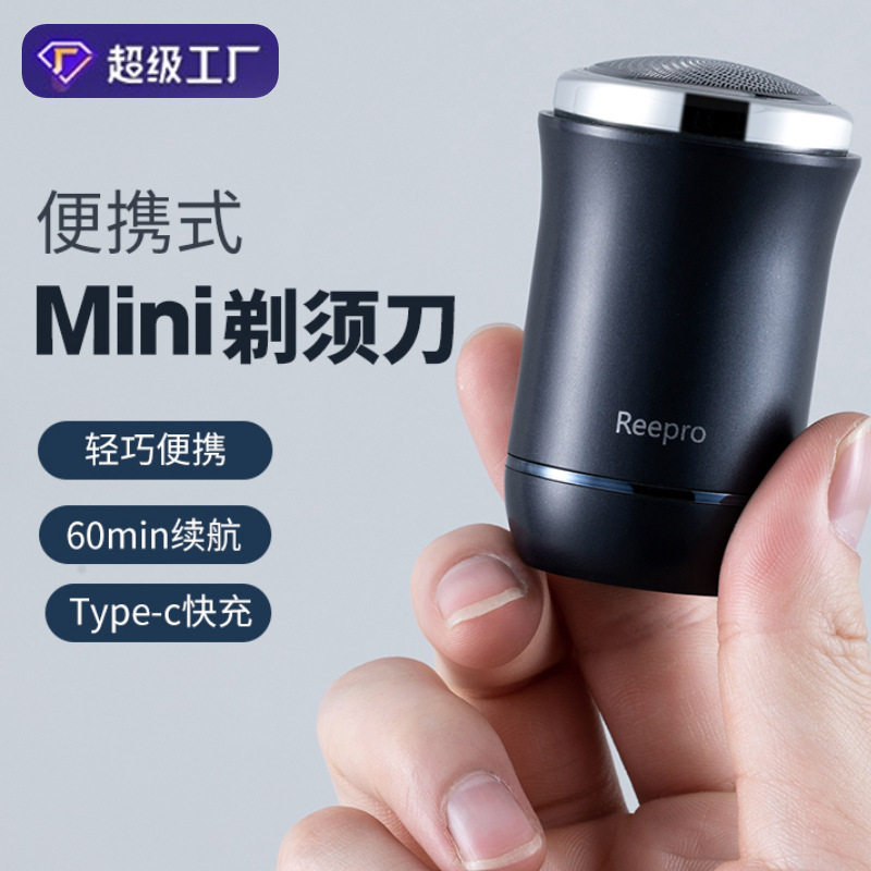 Reepro充电迷你剃须刀电动小型车载便携mini水洗刮胡刀网红爆款图片