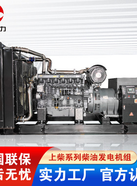 上柴动力柴油发电机 30-1000KW大功率全铜无刷备用柴油发电机组