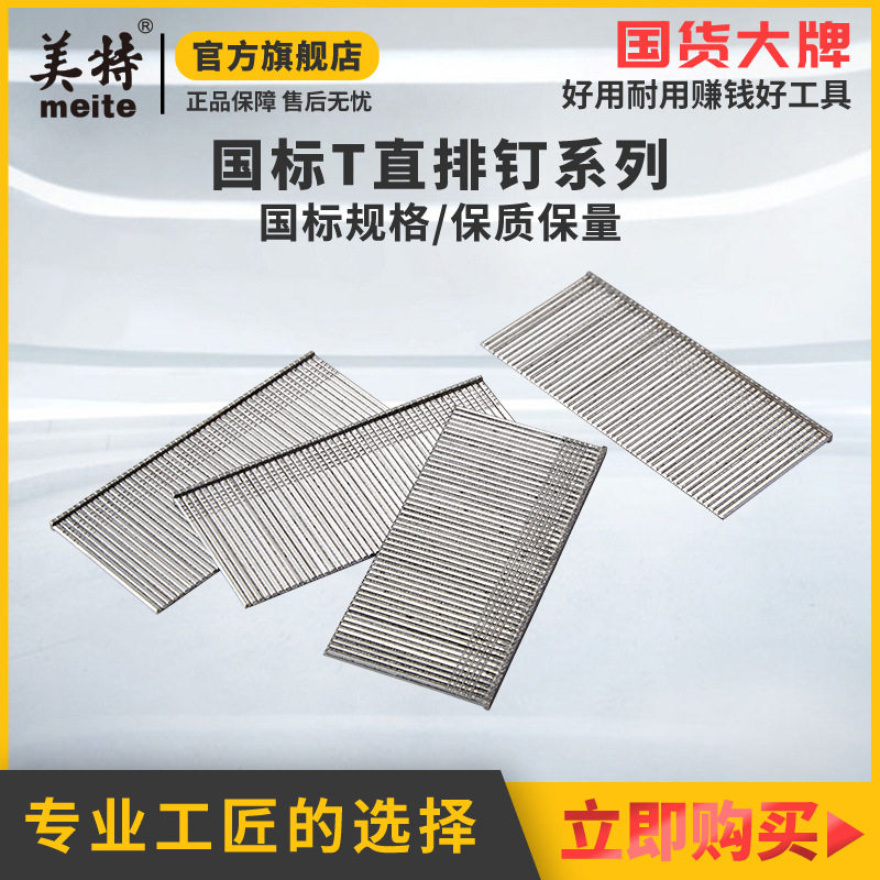 美特气动枪钉直钉T型直排钉T30直钉不锈钢钉子木工T钉厂家直销