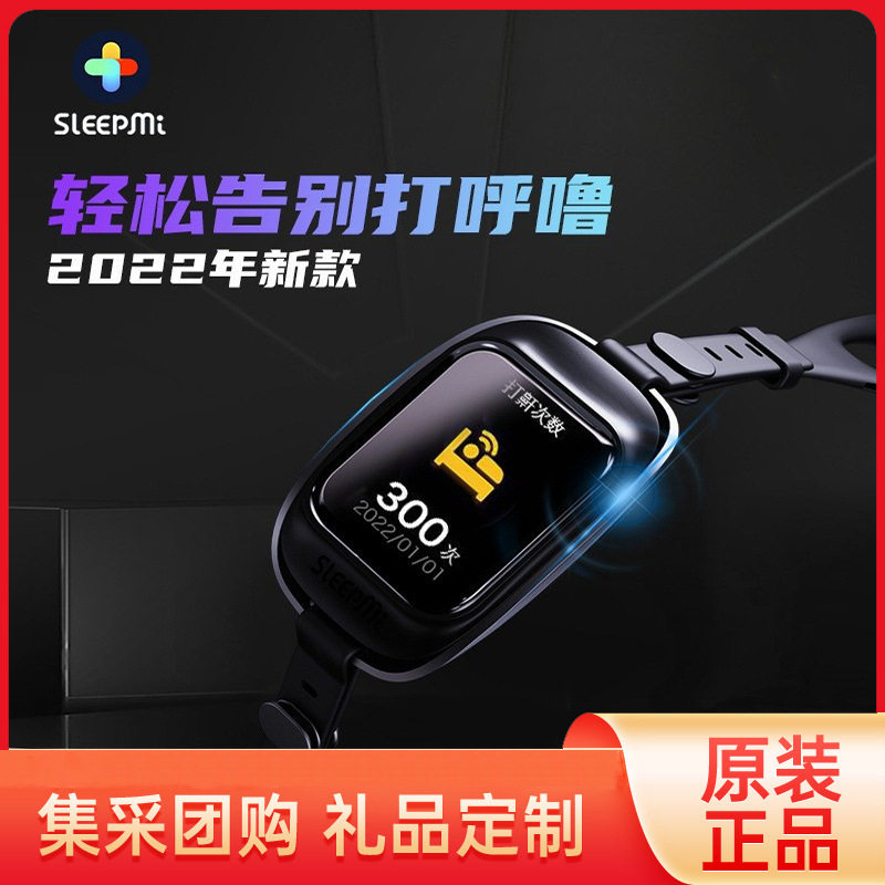 SLEEPMI值米智能下巴按摩器Z2-2家用止鼾器睡眠喉部阻鼾防打呼噜