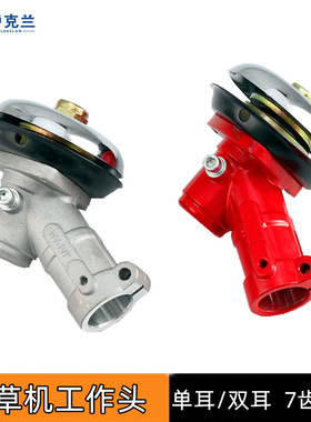 割草机工作头40-5/139二冲四冲程割灌机斯富世华小松FS120齿轮箱