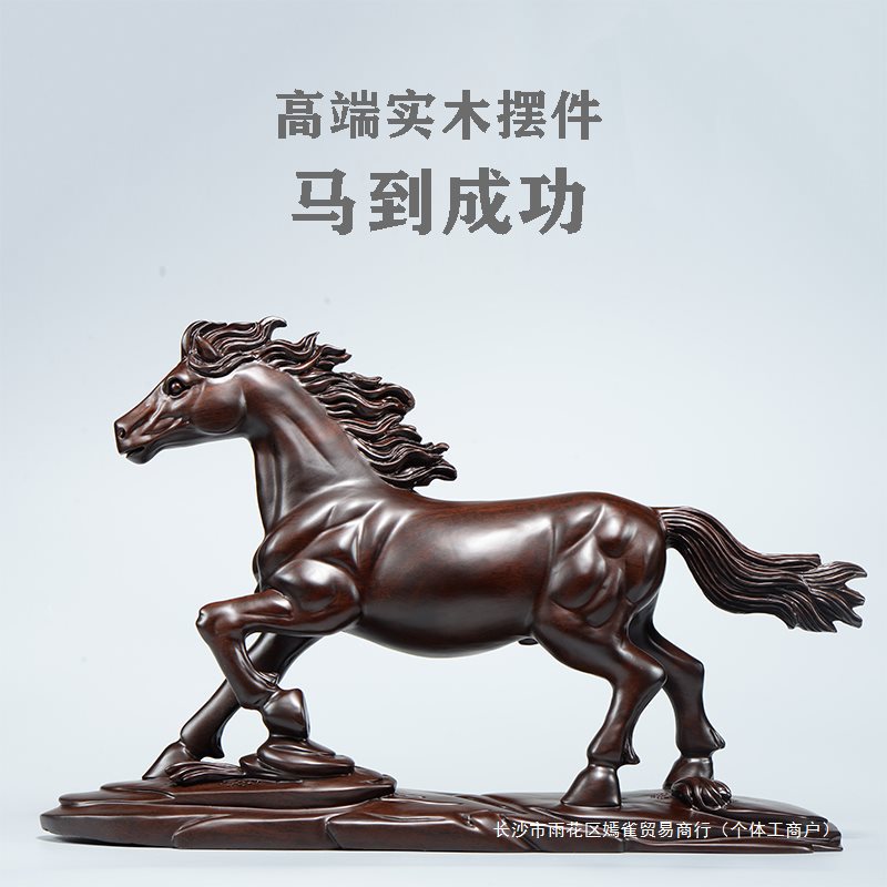 黑檀木雕马摆件实木质雕刻马到成功根雕十二生肖马家居装饰